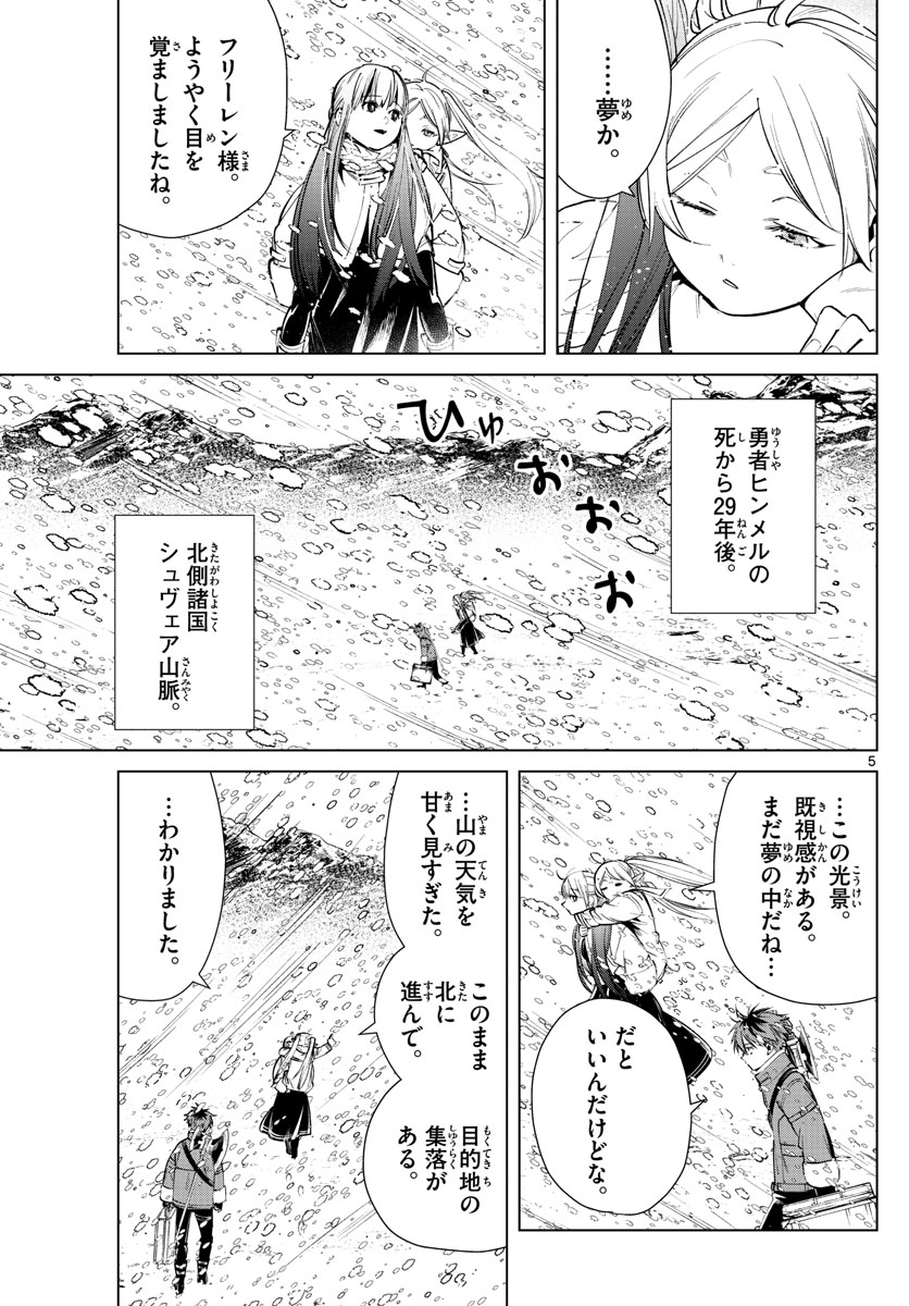 Frieren ; Frieren at the Funeral ; 葬送のフリーレン ; Sousou no Frieren 第25話 - Page 5