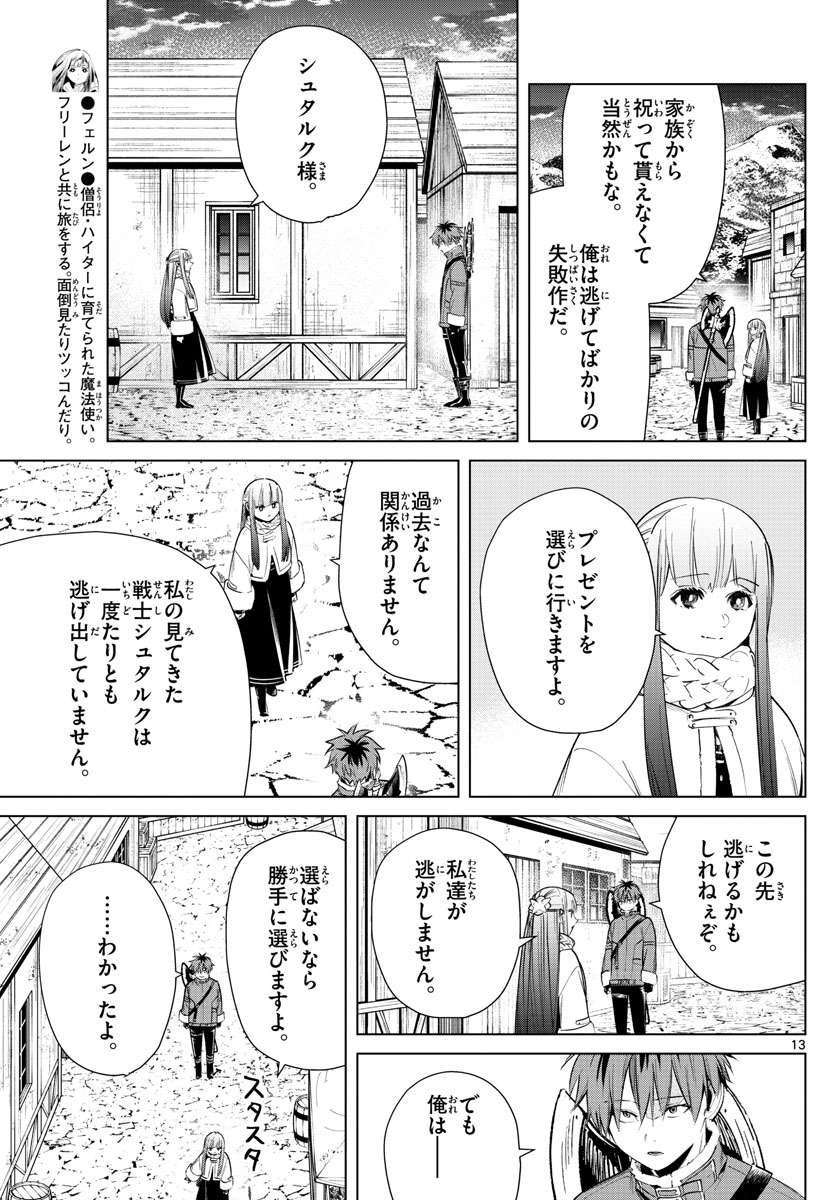 Frieren ; Frieren at the Funeral ; 葬送のフリーレン ; Sousou no Frieren 第26話 - Page 13