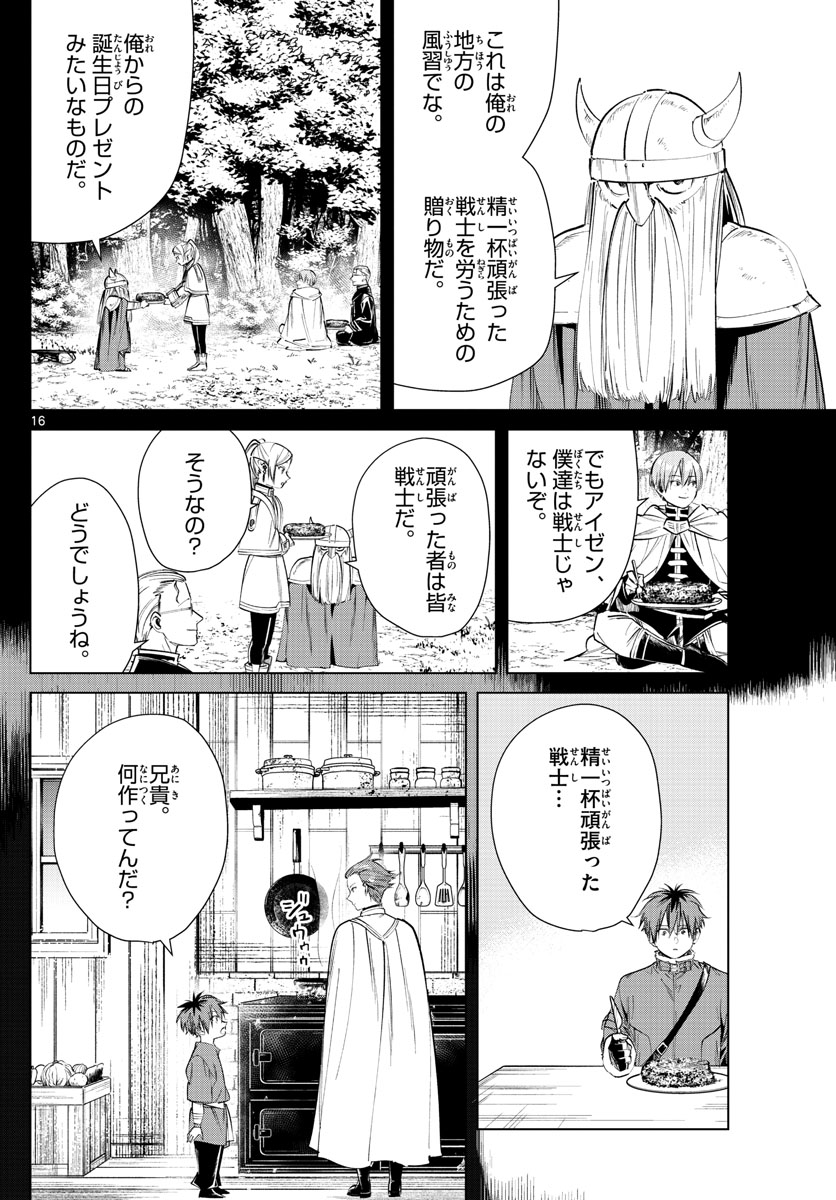 Frieren ; Frieren at the Funeral ; 葬送のフリーレン ; Sousou no Frieren 第26話 - Page 16