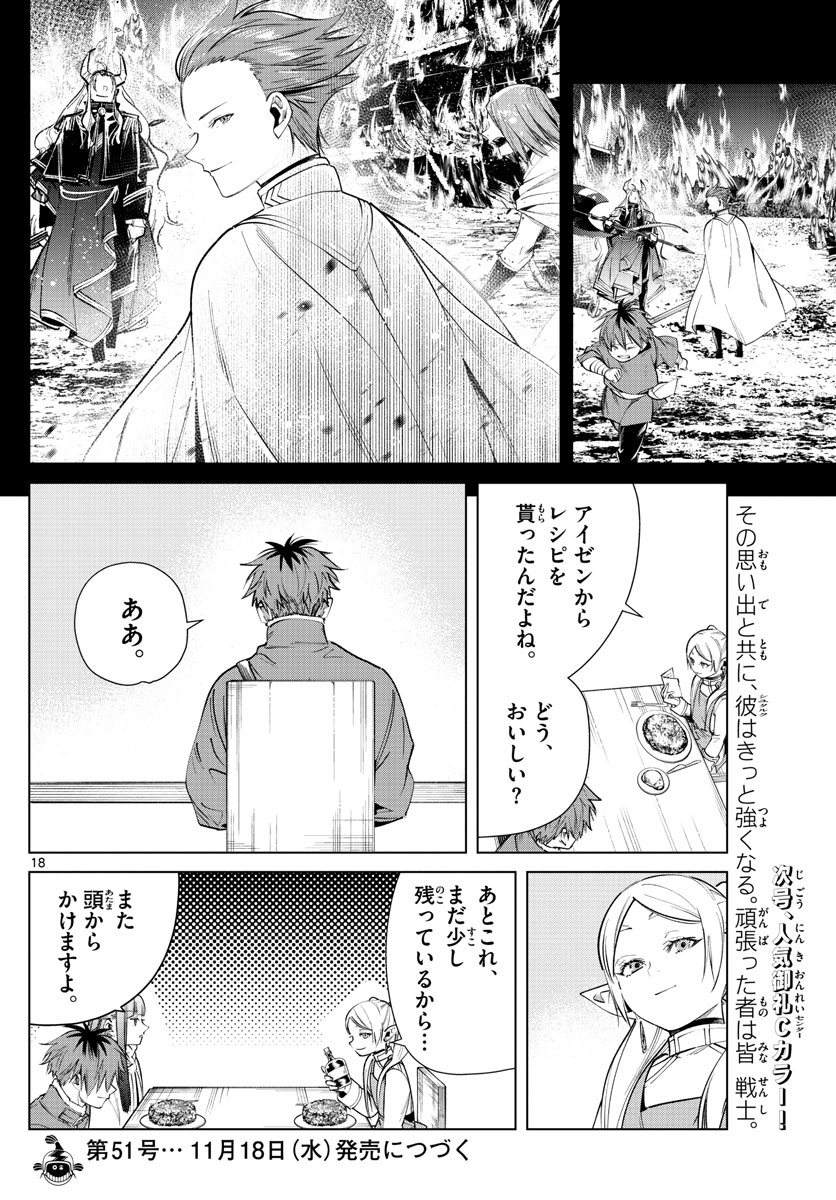 Frieren ; Frieren at the Funeral ; 葬送のフリーレン ; Sousou no Frieren 第26話 - Page 18