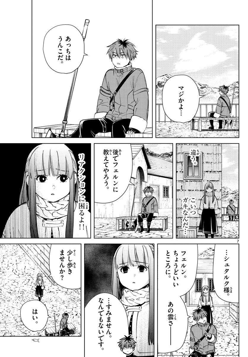 Frieren ; Frieren at the Funeral ; 葬送のフリーレン ; Sousou no Frieren 第26話 - Page 7