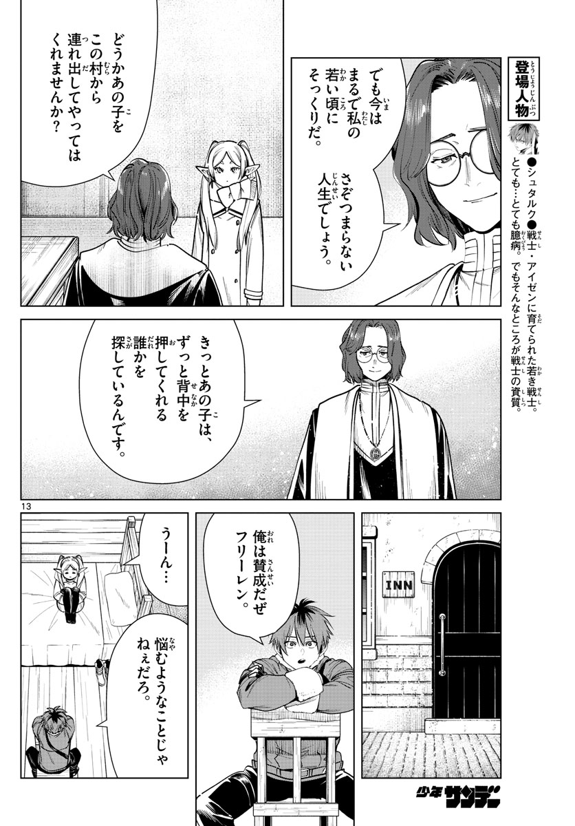 Frieren ; Frieren at the Funeral ; 葬送のフリーレン ; Sousou no Frieren 第27話 - Page 13