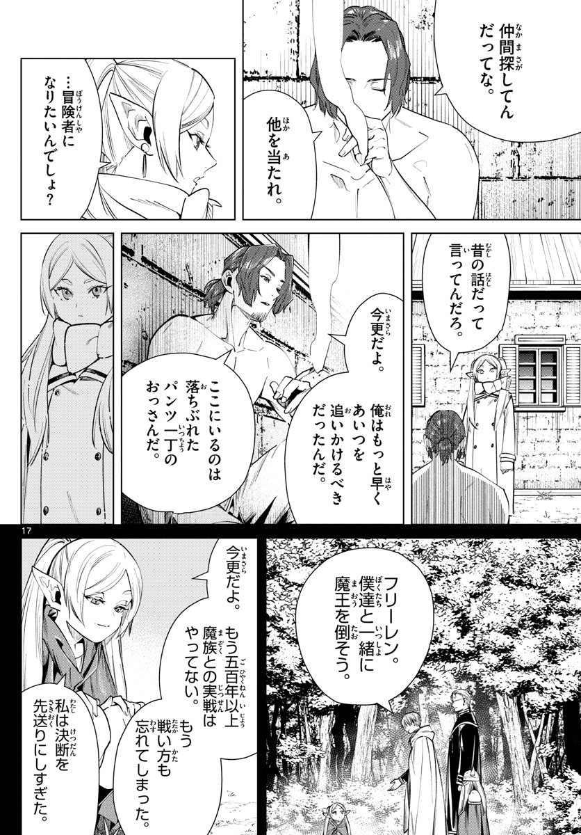 Frieren ; Frieren at the Funeral ; 葬送のフリーレン ; Sousou no Frieren 第27話 - Page 17