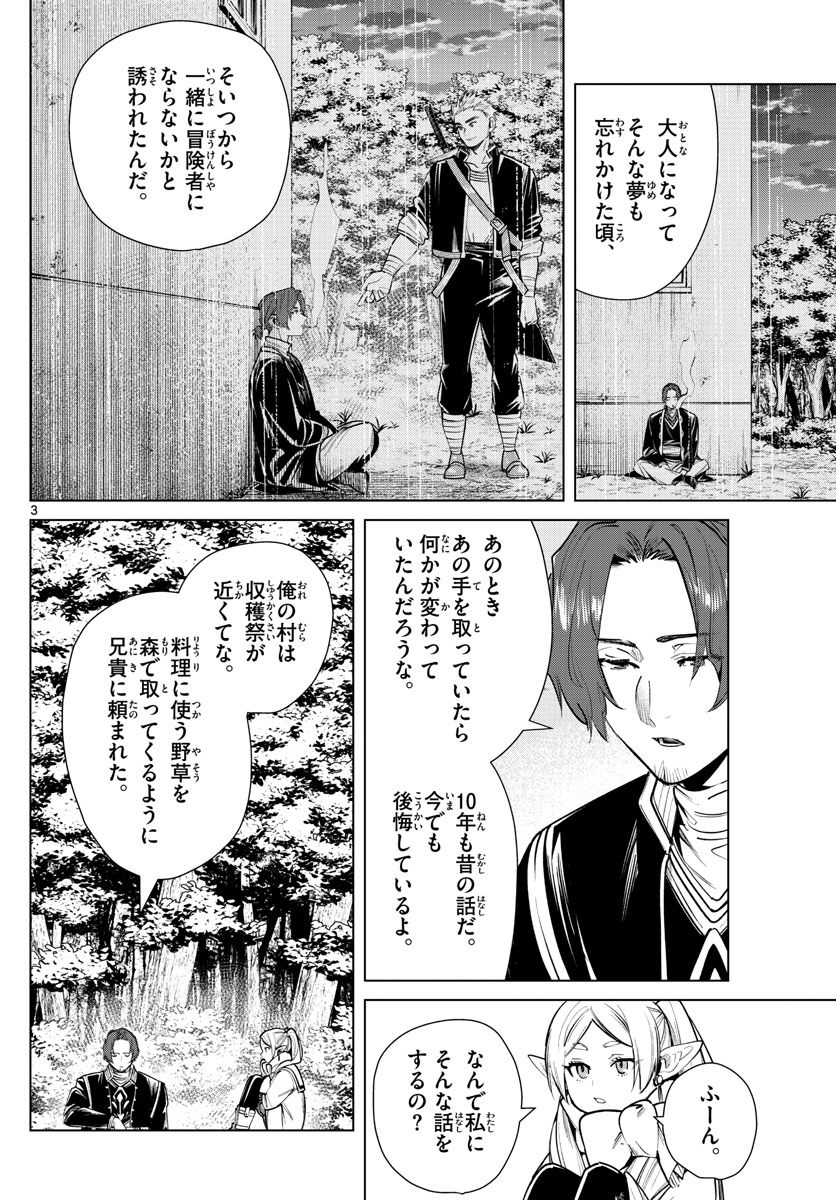 Frieren ; Frieren at the Funeral ; 葬送のフリーレン ; Sousou no Frieren 第27話 - Page 3