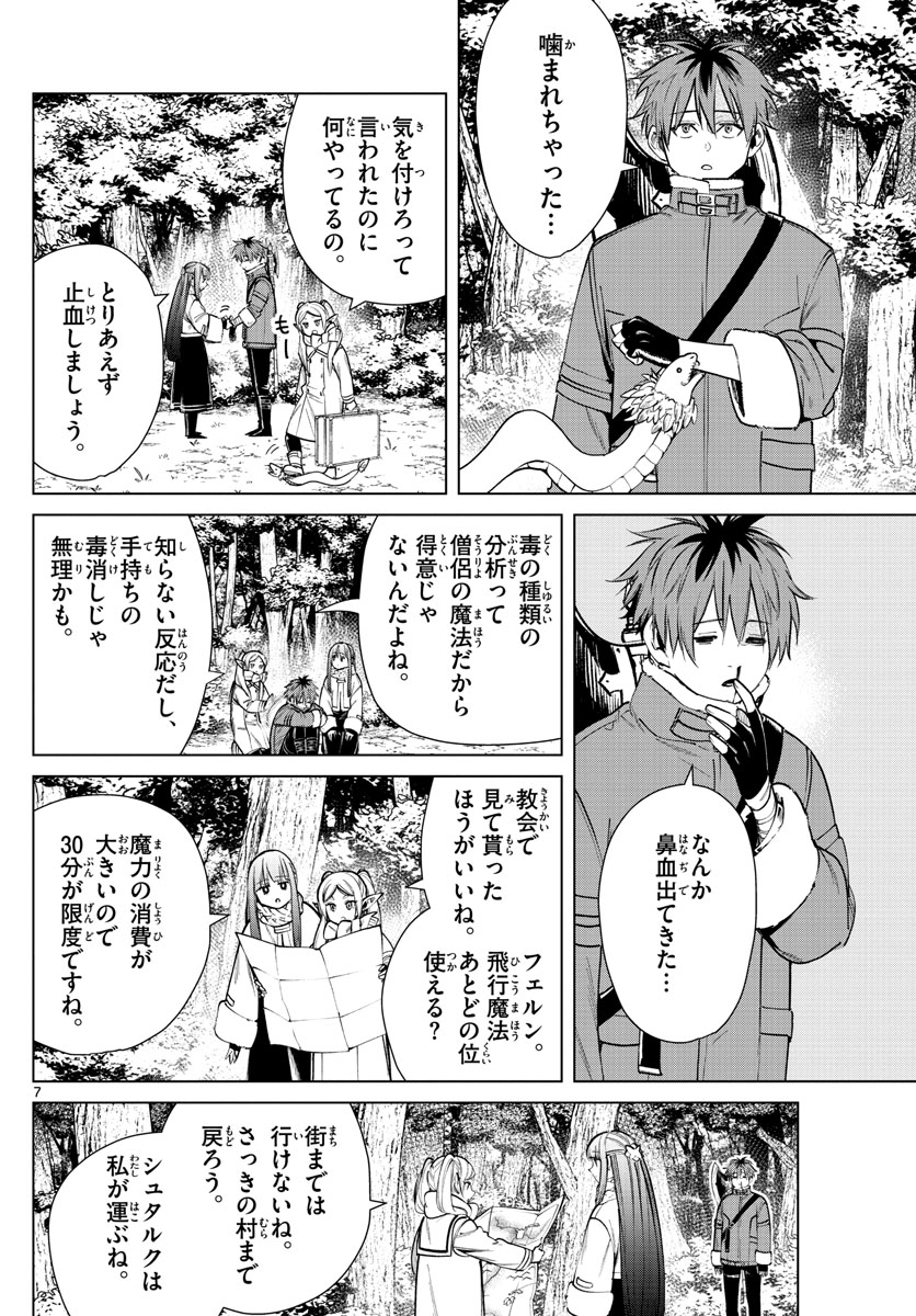 Frieren ; Frieren at the Funeral ; 葬送のフリーレン ; Sousou no Frieren 第27話 - Page 7