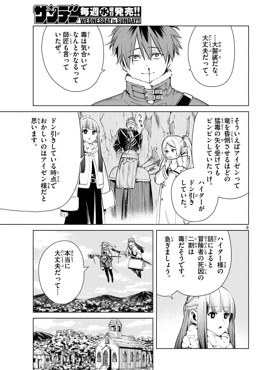 Frieren ; Frieren at the Funeral ; 葬送のフリーレン ; Sousou no Frieren 第27話 - Page 8