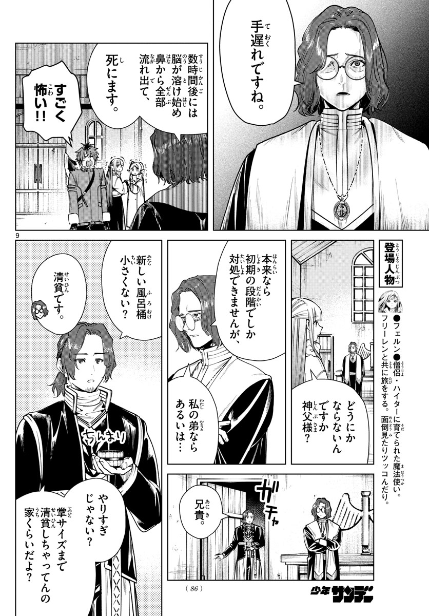 Frieren ; Frieren at the Funeral ; 葬送のフリーレン ; Sousou no Frieren 第27話 - Page 9