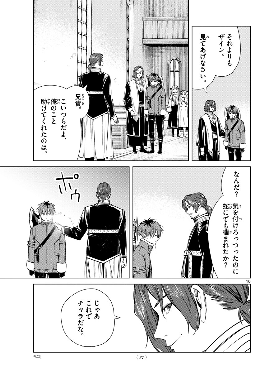 Frieren ; Frieren at the Funeral ; 葬送のフリーレン ; Sousou no Frieren 第27話 - Page 10