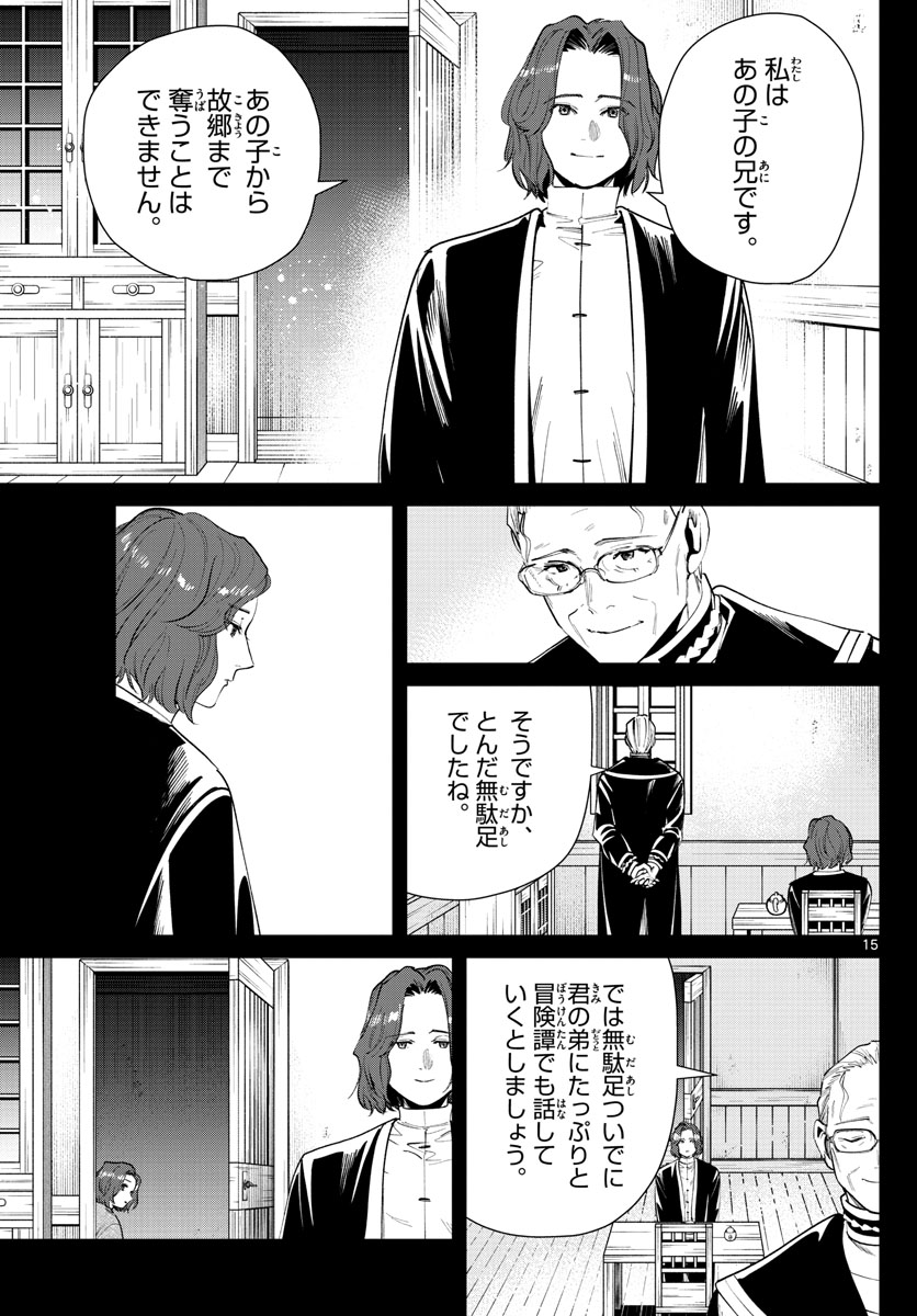 Frieren ; Frieren at the Funeral ; 葬送のフリーレン ; Sousou no Frieren 第28話 - Page 15