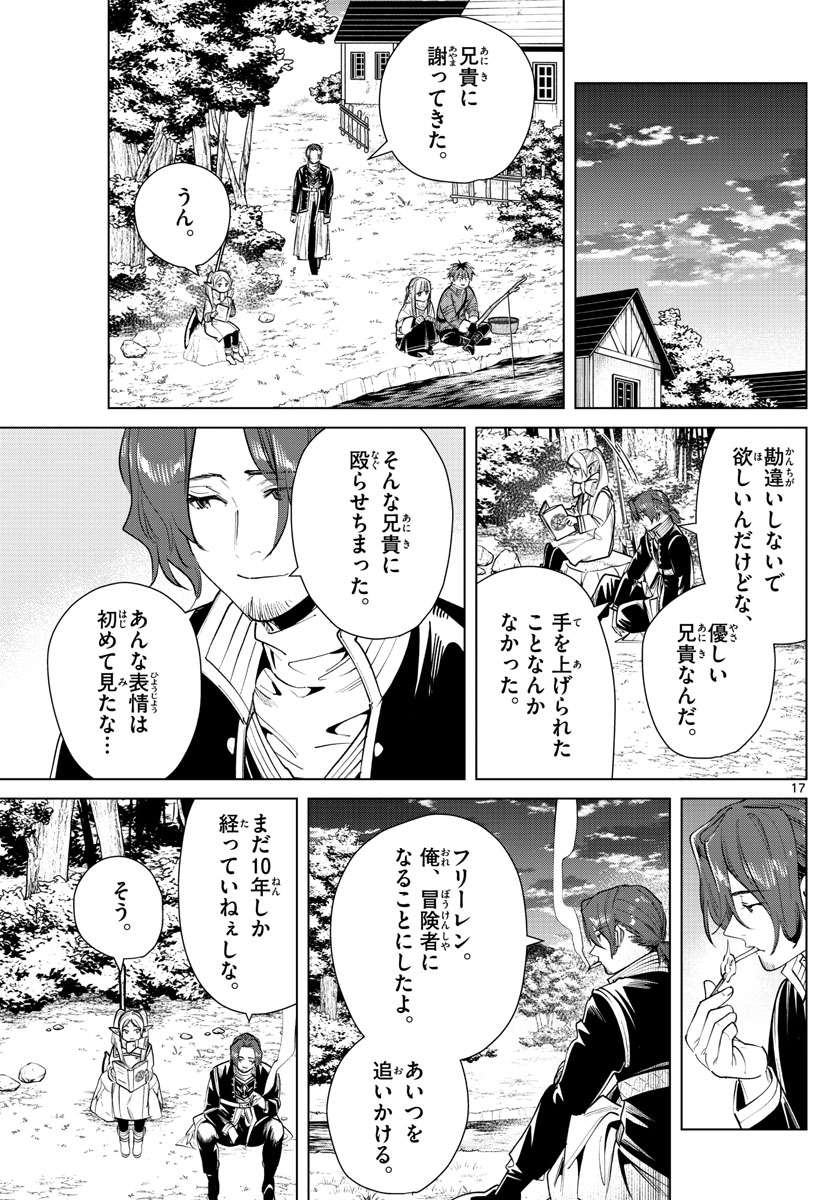 Frieren ; Frieren at the Funeral ; 葬送のフリーレン ; Sousou no Frieren 第28話 - Page 17