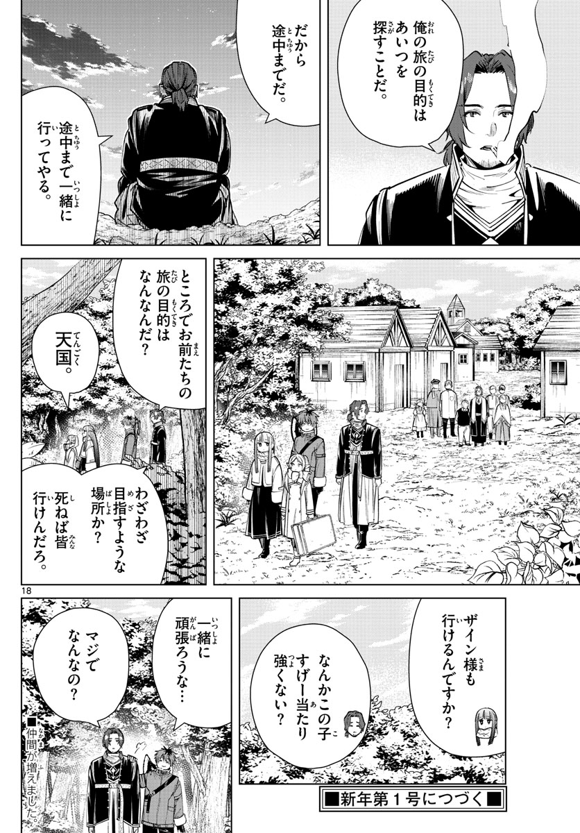 Frieren ; Frieren at the Funeral ; 葬送のフリーレン ; Sousou no Frieren 第28話 - Page 18