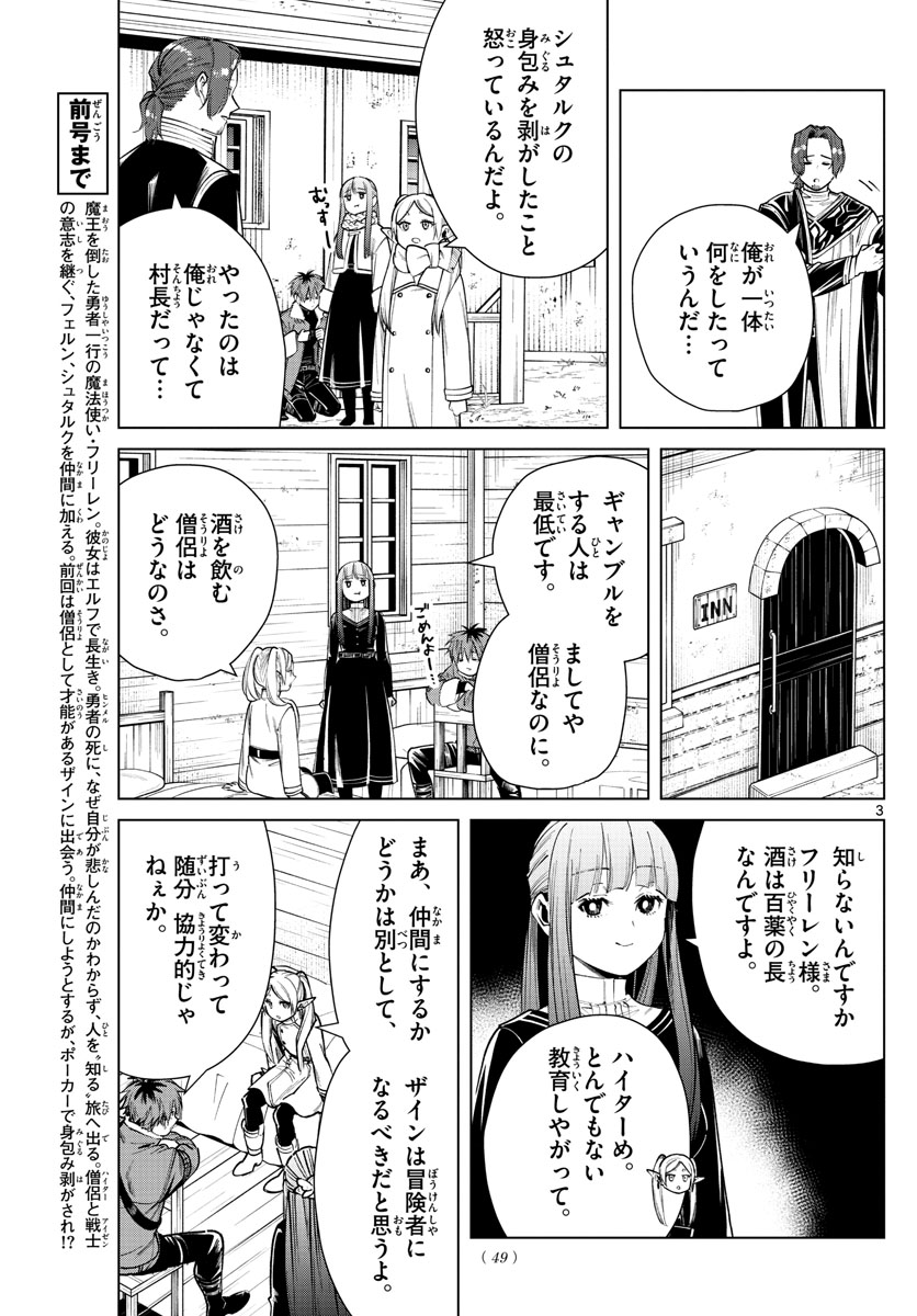 Frieren ; Frieren at the Funeral ; 葬送のフリーレン ; Sousou no Frieren 第28話 - Page 3