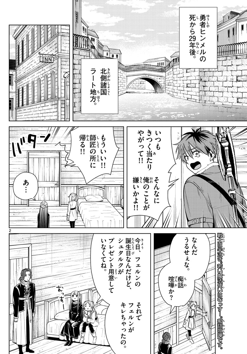 Frieren ; Frieren at the Funeral ; 葬送のフリーレン ; Sousou no Frieren 第29話 - Page 2