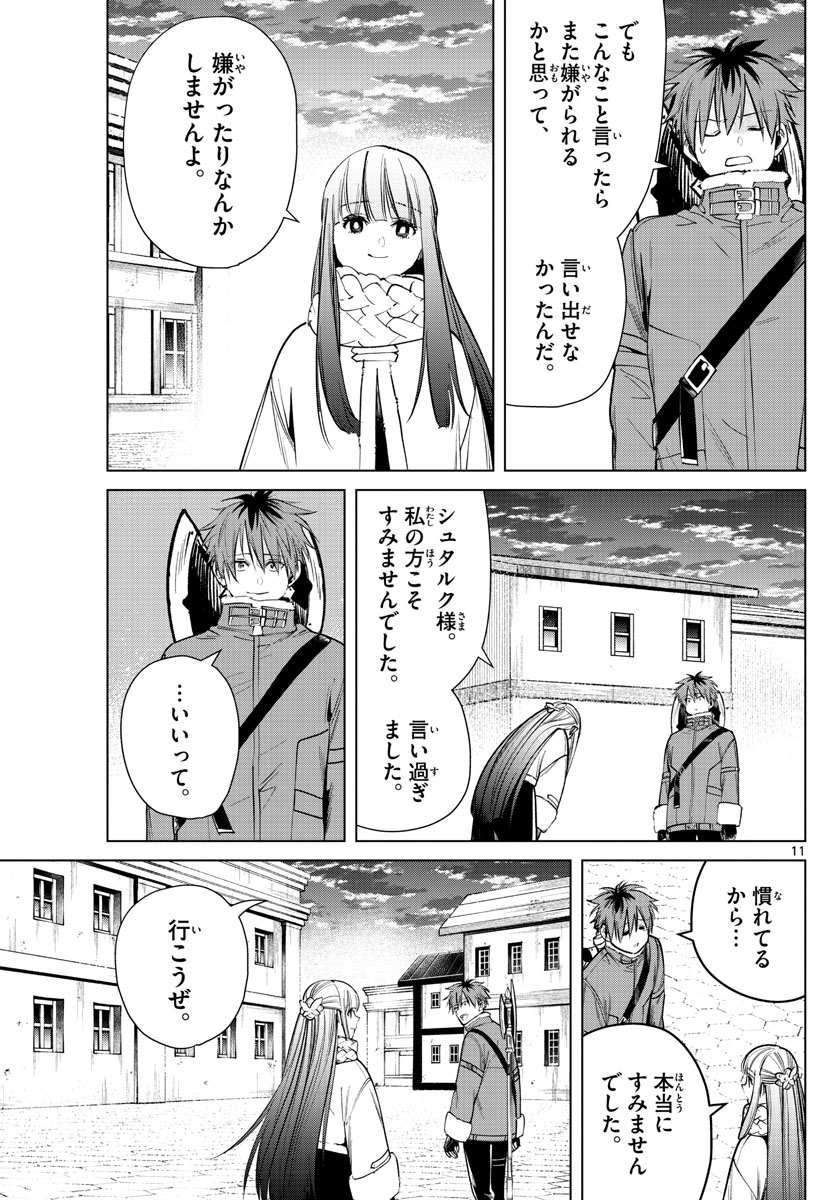 Frieren ; Frieren at the Funeral ; 葬送のフリーレン ; Sousou no Frieren 第29話 - Page 11