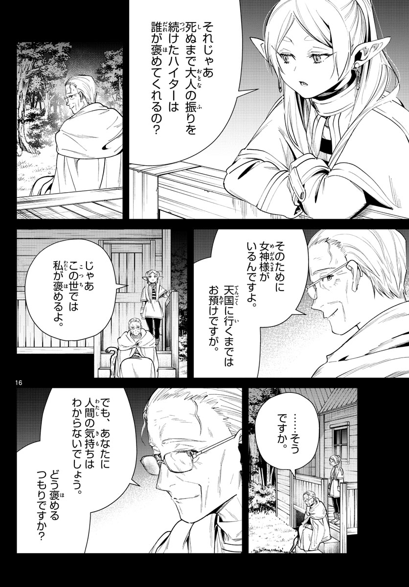 Frieren ; Frieren at the Funeral ; 葬送のフリーレン ; Sousou no Frieren 第29話 - Page 16