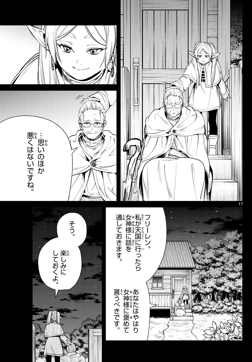 Frieren ; Frieren at the Funeral ; 葬送のフリーレン ; Sousou no Frieren 第29話 - Page 17