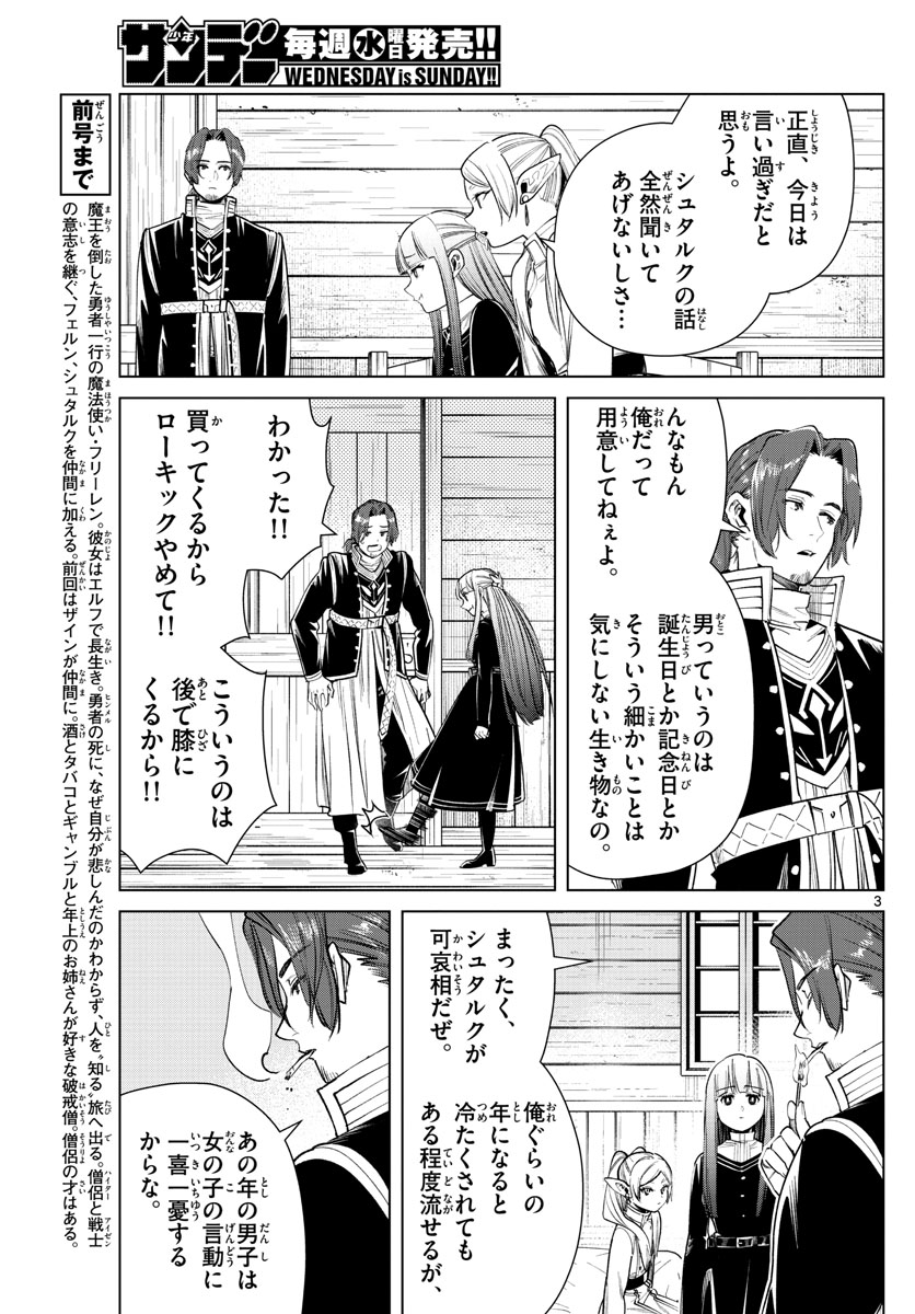 Frieren ; Frieren at the Funeral ; 葬送のフリーレン ; Sousou no Frieren 第29話 - Page 3