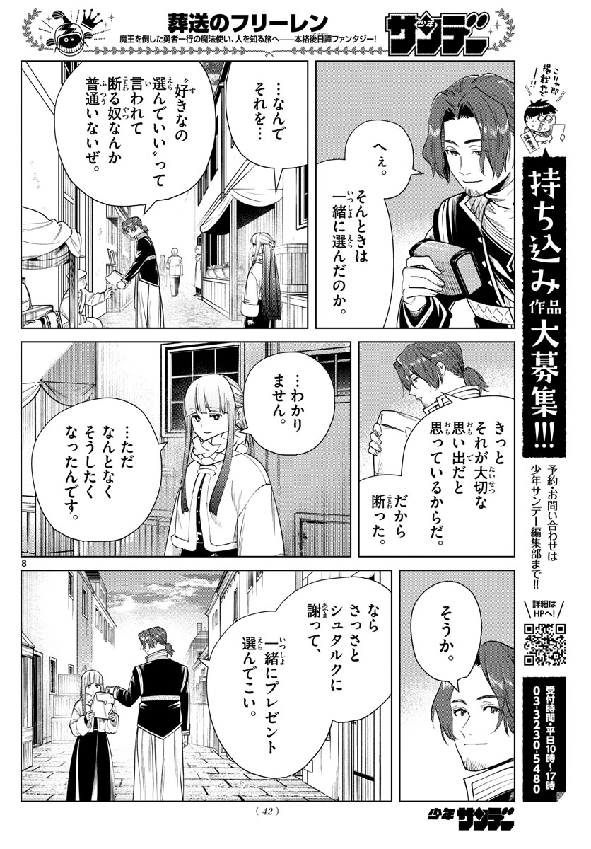 Frieren ; Frieren at the Funeral ; 葬送のフリーレン ; Sousou no Frieren 第29話 - Page 8
