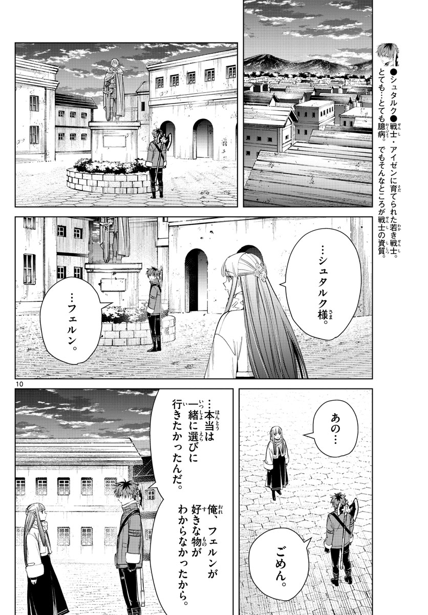 Frieren ; Frieren at the Funeral ; 葬送のフリーレン ; Sousou no Frieren 第29話 - Page 10