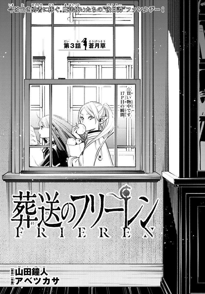 Frieren ; Frieren at the Funeral ; 葬送のフリーレン ; Sousou no Frieren 第3話 - Page 1