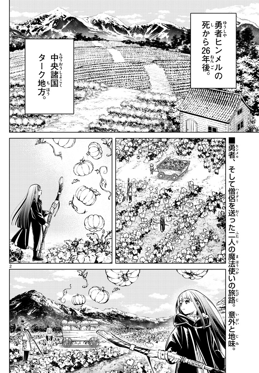 Frieren ; Frieren at the Funeral ; 葬送のフリーレン ; Sousou no Frieren 第3話 - Page 2