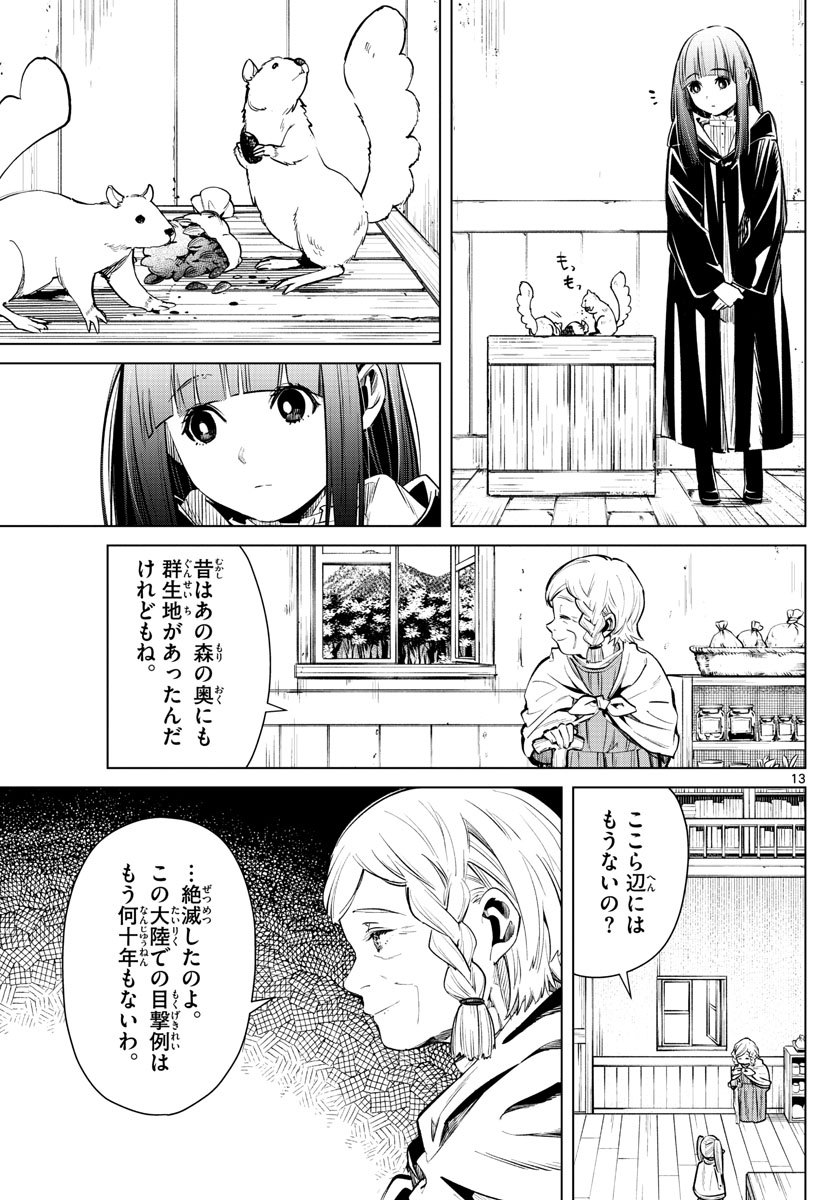 Frieren ; Frieren at the Funeral ; 葬送のフリーレン ; Sousou no Frieren 第3話 - Page 13