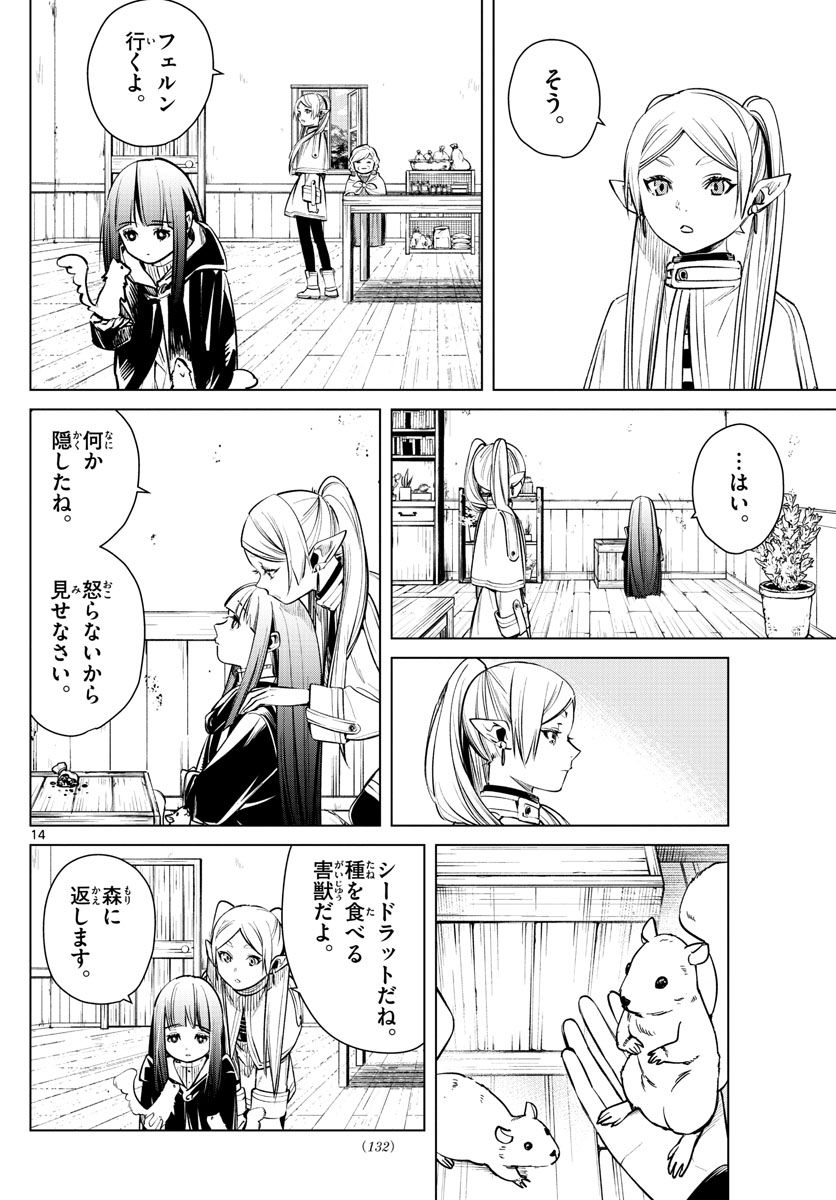 Frieren ; Frieren at the Funeral ; 葬送のフリーレン ; Sousou no Frieren 第3話 - Page 14
