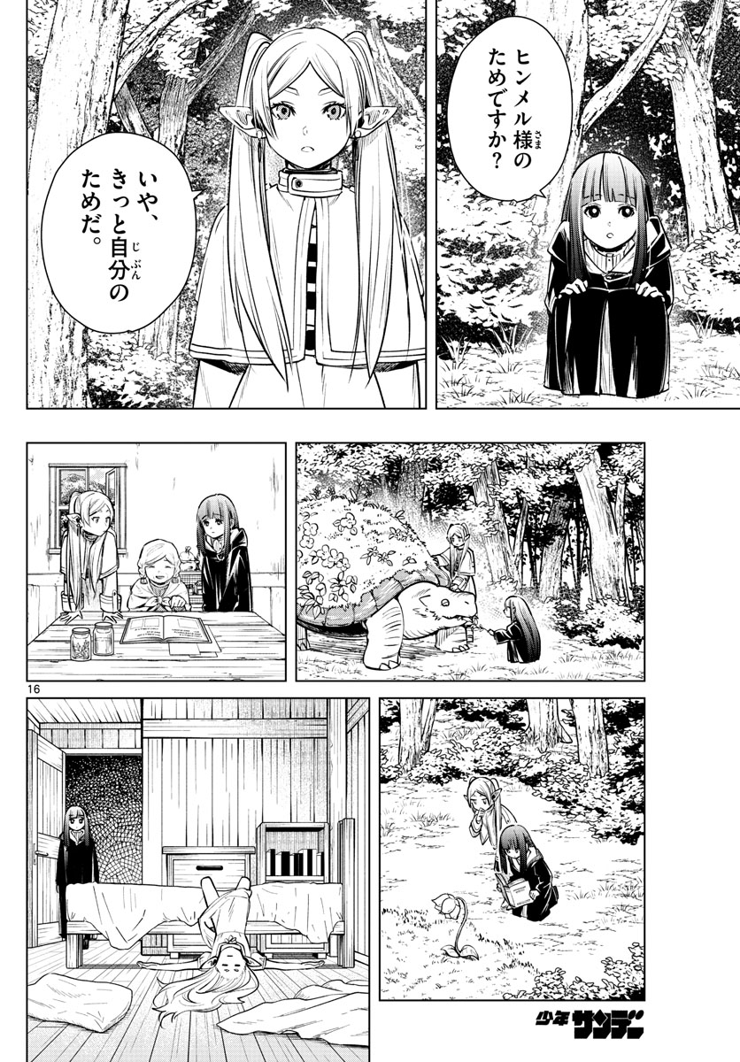 Frieren ; Frieren at the Funeral ; 葬送のフリーレン ; Sousou no Frieren 第3話 - Page 16