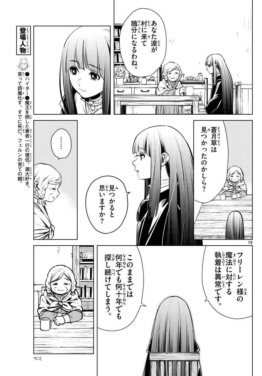 Frieren ; Frieren at the Funeral ; 葬送のフリーレン ; Sousou no Frieren 第3話 - Page 19