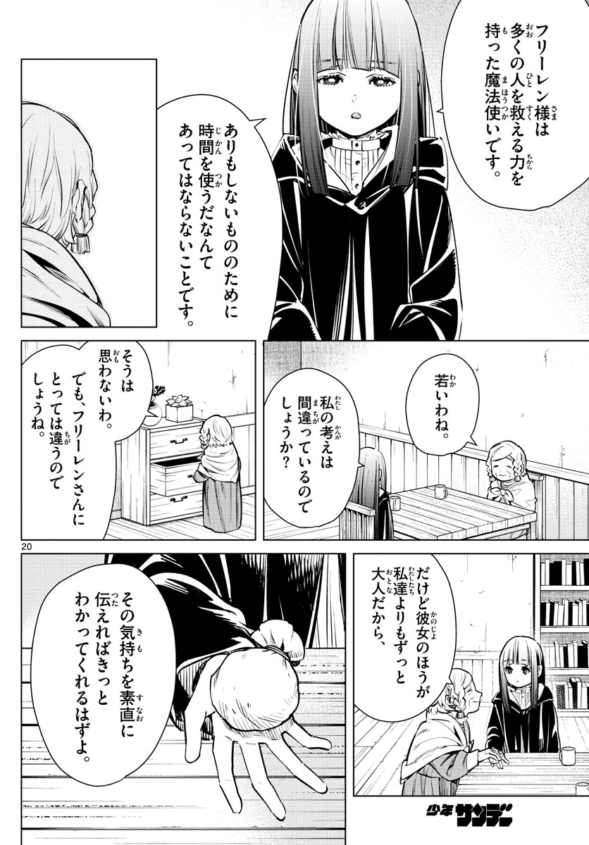 Frieren ; Frieren at the Funeral ; 葬送のフリーレン ; Sousou no Frieren 第3話 - Page 20