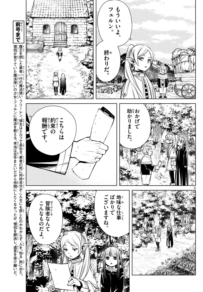 Frieren ; Frieren at the Funeral ; 葬送のフリーレン ; Sousou no Frieren 第3話 - Page 3