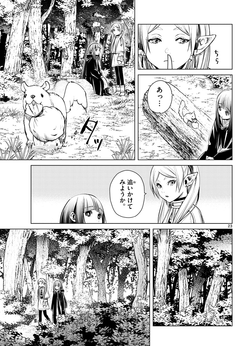 Frieren ; Frieren at the Funeral ; 葬送のフリーレン ; Sousou no Frieren 第3話 - Page 23