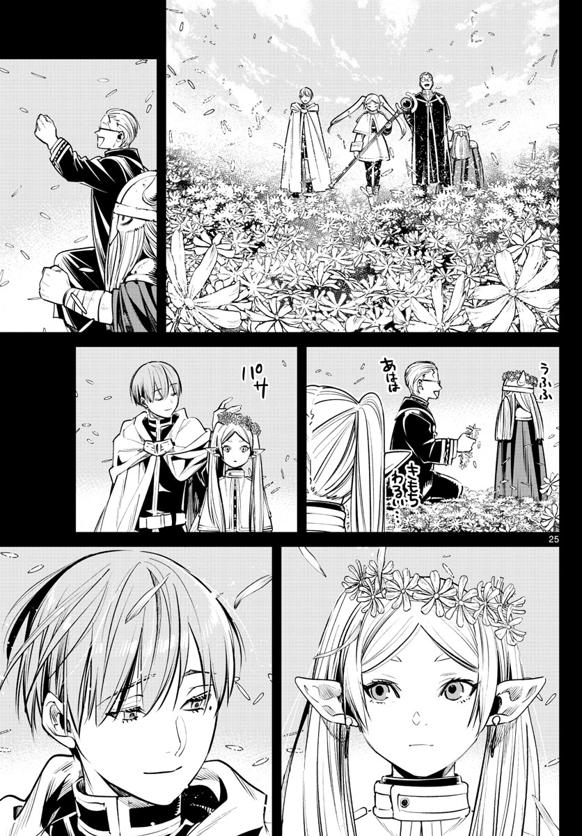 Frieren ; Frieren at the Funeral ; 葬送のフリーレン ; Sousou no Frieren 第3話 - Page 25