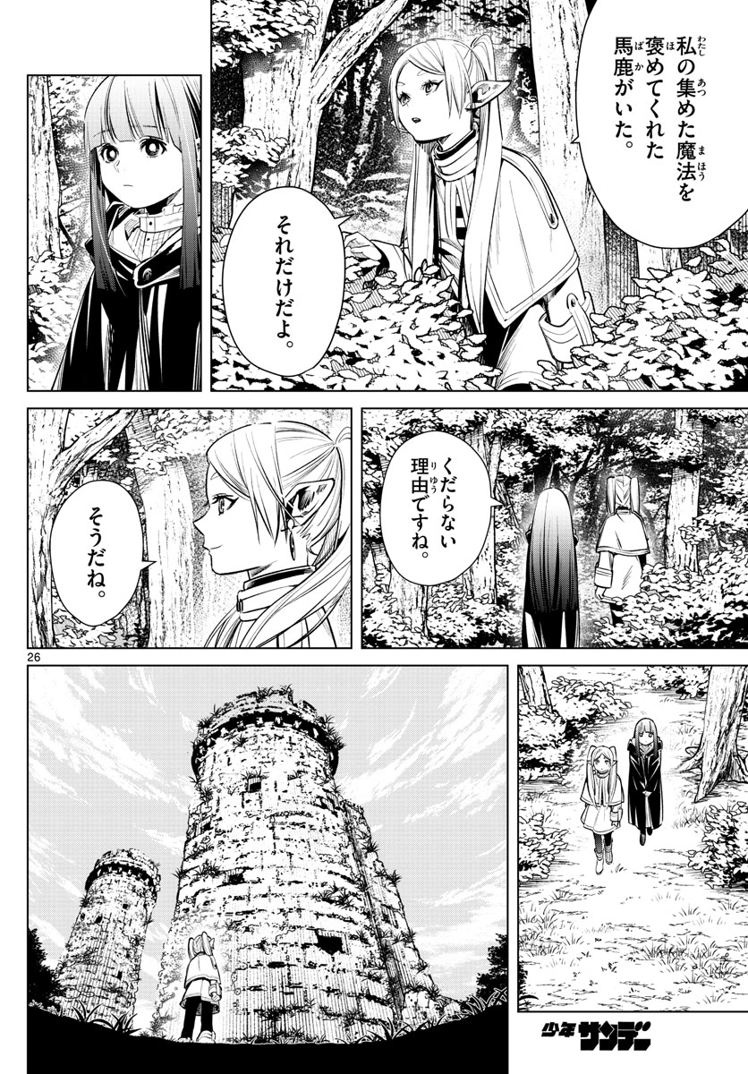 Frieren ; Frieren at the Funeral ; 葬送のフリーレン ; Sousou no Frieren 第3話 - Page 26