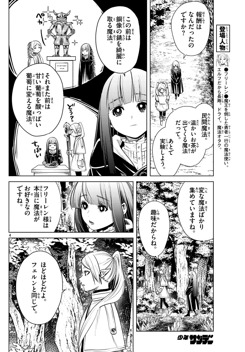 Frieren ; Frieren at the Funeral ; 葬送のフリーレン ; Sousou no Frieren 第3話 - Page 4