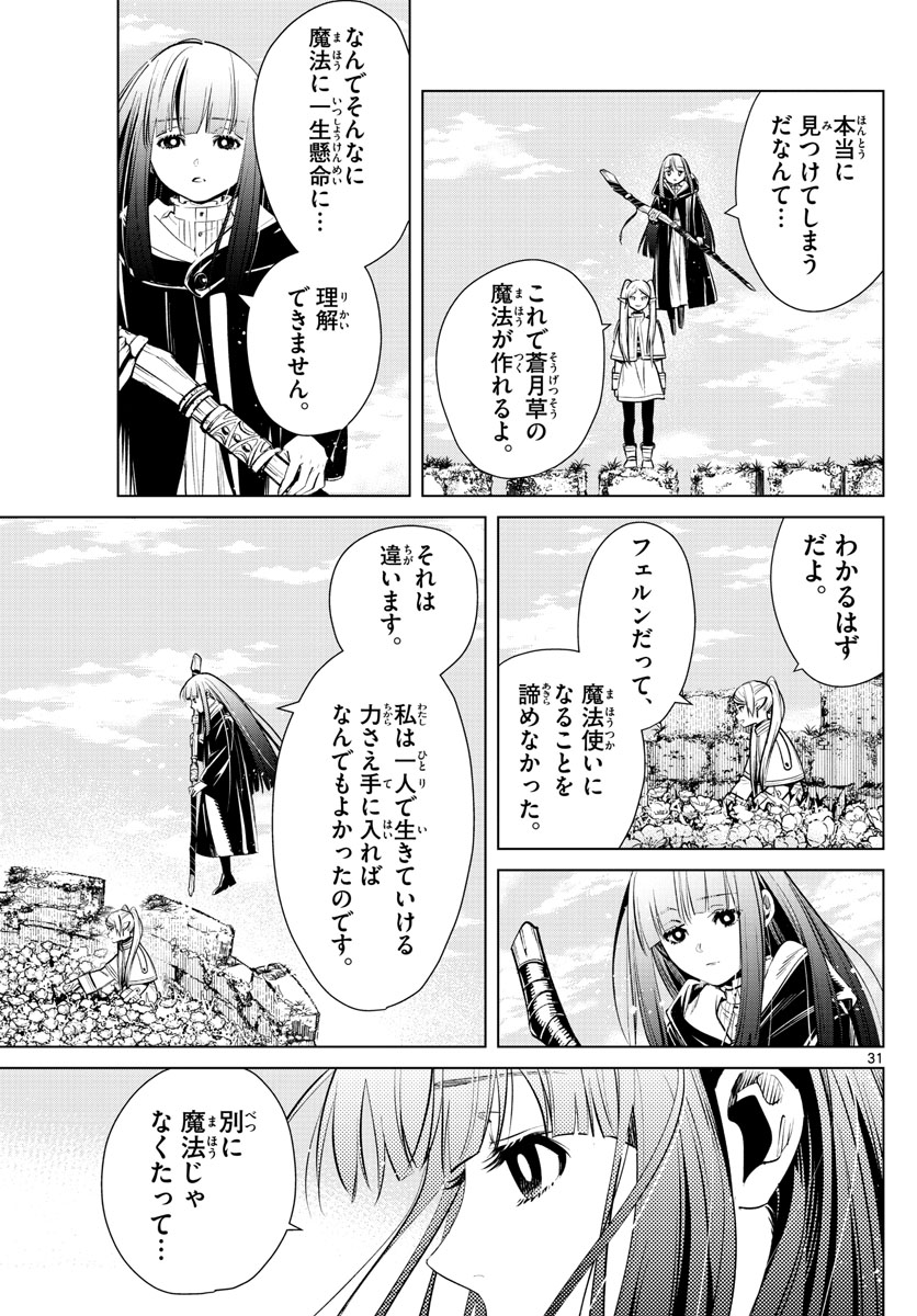 Frieren ; Frieren at the Funeral ; 葬送のフリーレン ; Sousou no Frieren 第3話 - Page 31