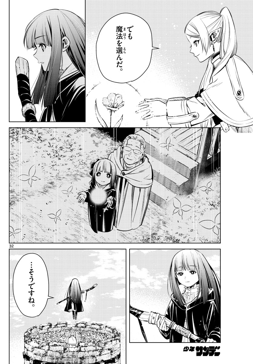 Frieren ; Frieren at the Funeral ; 葬送のフリーレン ; Sousou no Frieren 第3話 - Page 32