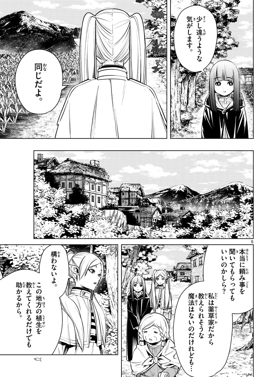 Frieren ; Frieren at the Funeral ; 葬送のフリーレン ; Sousou no Frieren 第3話 - Page 5