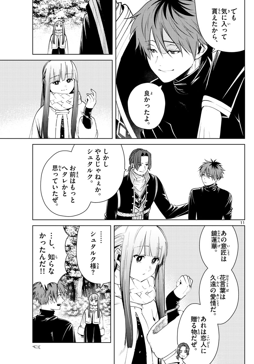 Frieren ; Frieren at the Funeral ; 葬送のフリーレン ; Sousou no Frieren 第30話 - Page 11