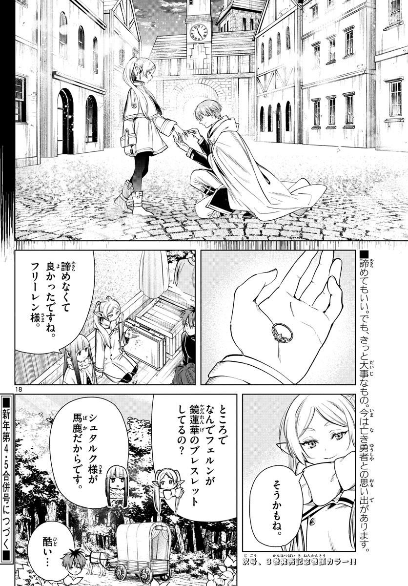 Frieren ; Frieren at the Funeral ; 葬送のフリーレン ; Sousou no Frieren 第30話 - Page 18