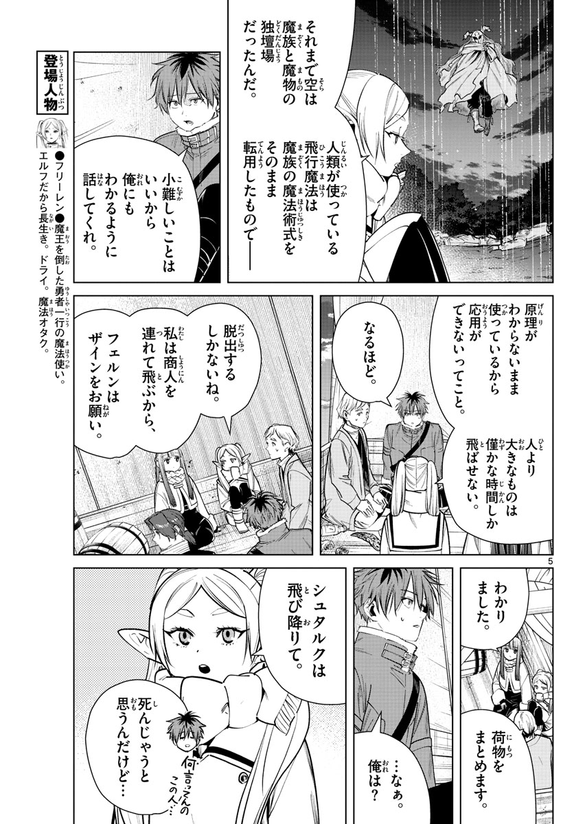 Frieren ; Frieren at the Funeral ; 葬送のフリーレン ; Sousou no Frieren 第30話 - Page 5