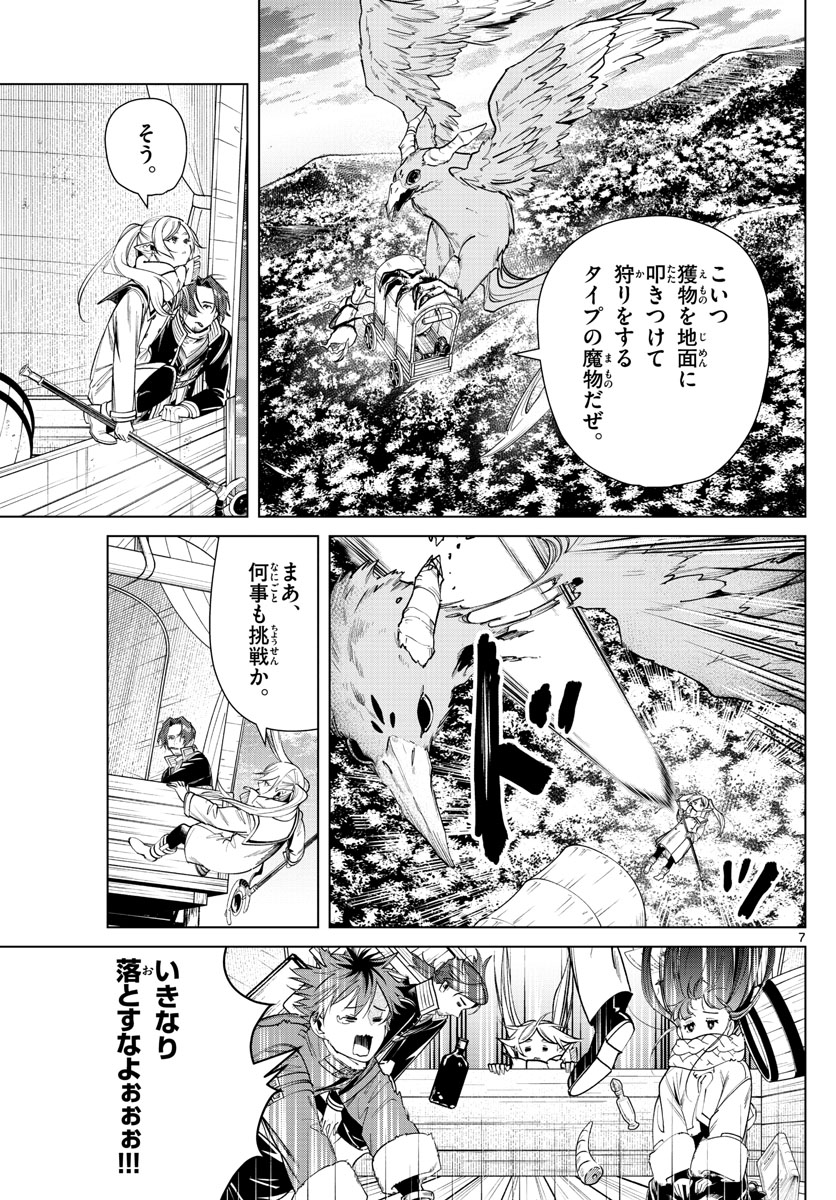 Frieren ; Frieren at the Funeral ; 葬送のフリーレン ; Sousou no Frieren 第30話 - Page 7