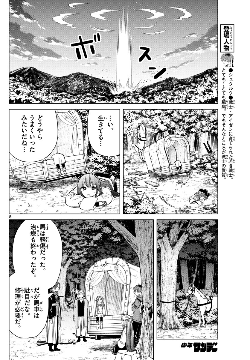 Frieren ; Frieren at the Funeral ; 葬送のフリーレン ; Sousou no Frieren 第30話 - Page 8