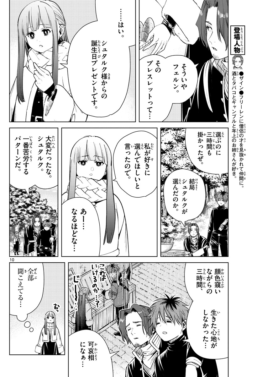 Frieren ; Frieren at the Funeral ; 葬送のフリーレン ; Sousou no Frieren 第30話 - Page 10