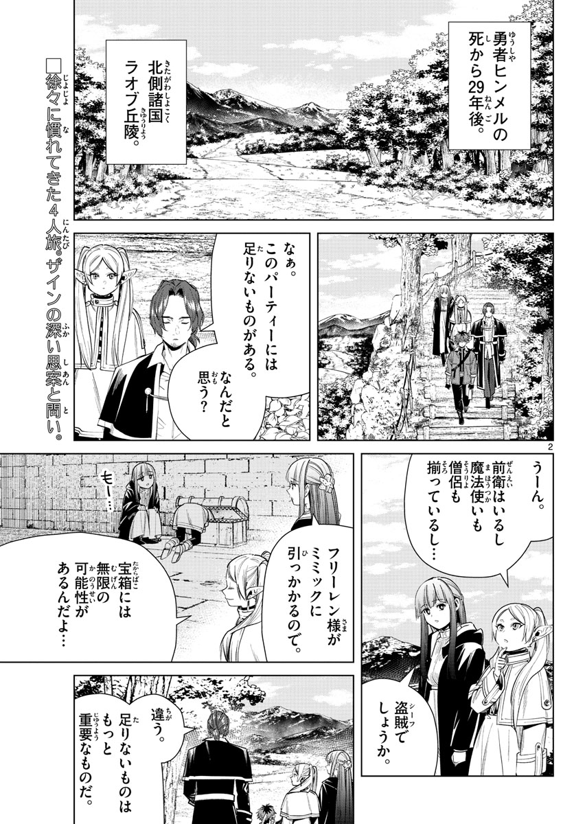 Frieren ; Frieren at the Funeral ; 葬送のフリーレン ; Sousou no Frieren 第31話 - Page 2