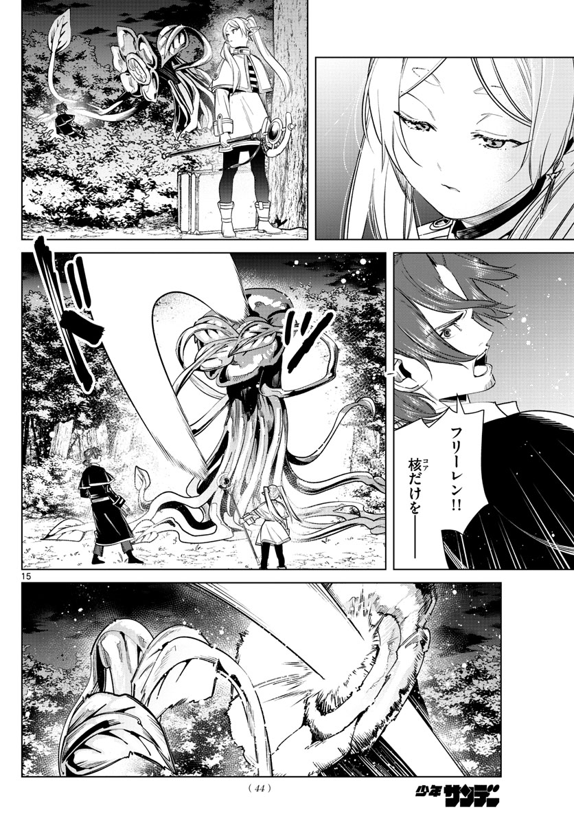 Frieren ; Frieren at the Funeral ; 葬送のフリーレン ; Sousou no Frieren 第31話 - Page 15