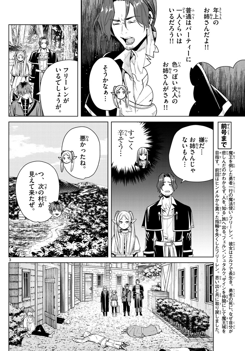 Frieren ; Frieren at the Funeral ; 葬送のフリーレン ; Sousou no Frieren 第31話 - Page 3