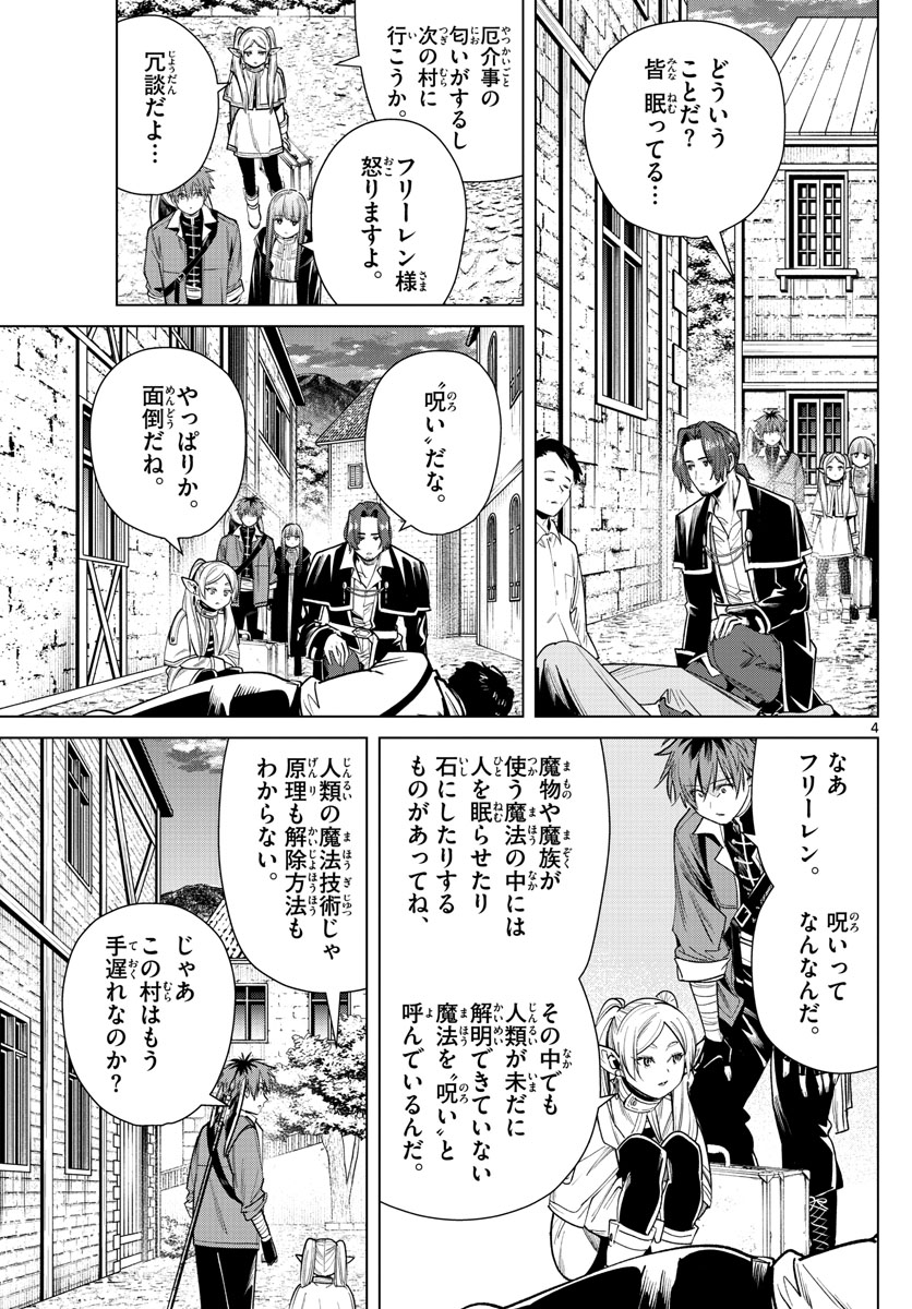 Frieren ; Frieren at the Funeral ; 葬送のフリーレン ; Sousou no Frieren 第31話 - Page 4