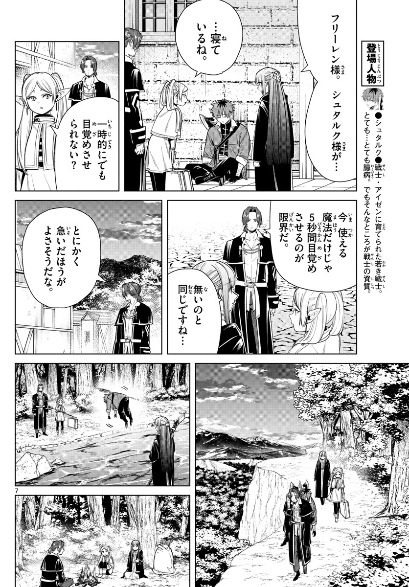 Frieren ; Frieren at the Funeral ; 葬送のフリーレン ; Sousou no Frieren 第31話 - Page 7