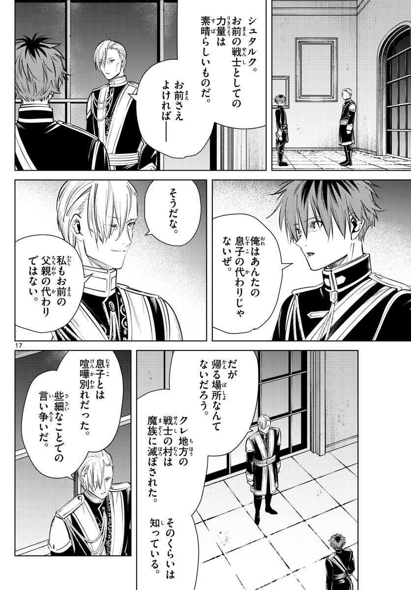 Frieren ; Frieren at the Funeral ; 葬送のフリーレン ; Sousou no Frieren 第32話 - Page 18